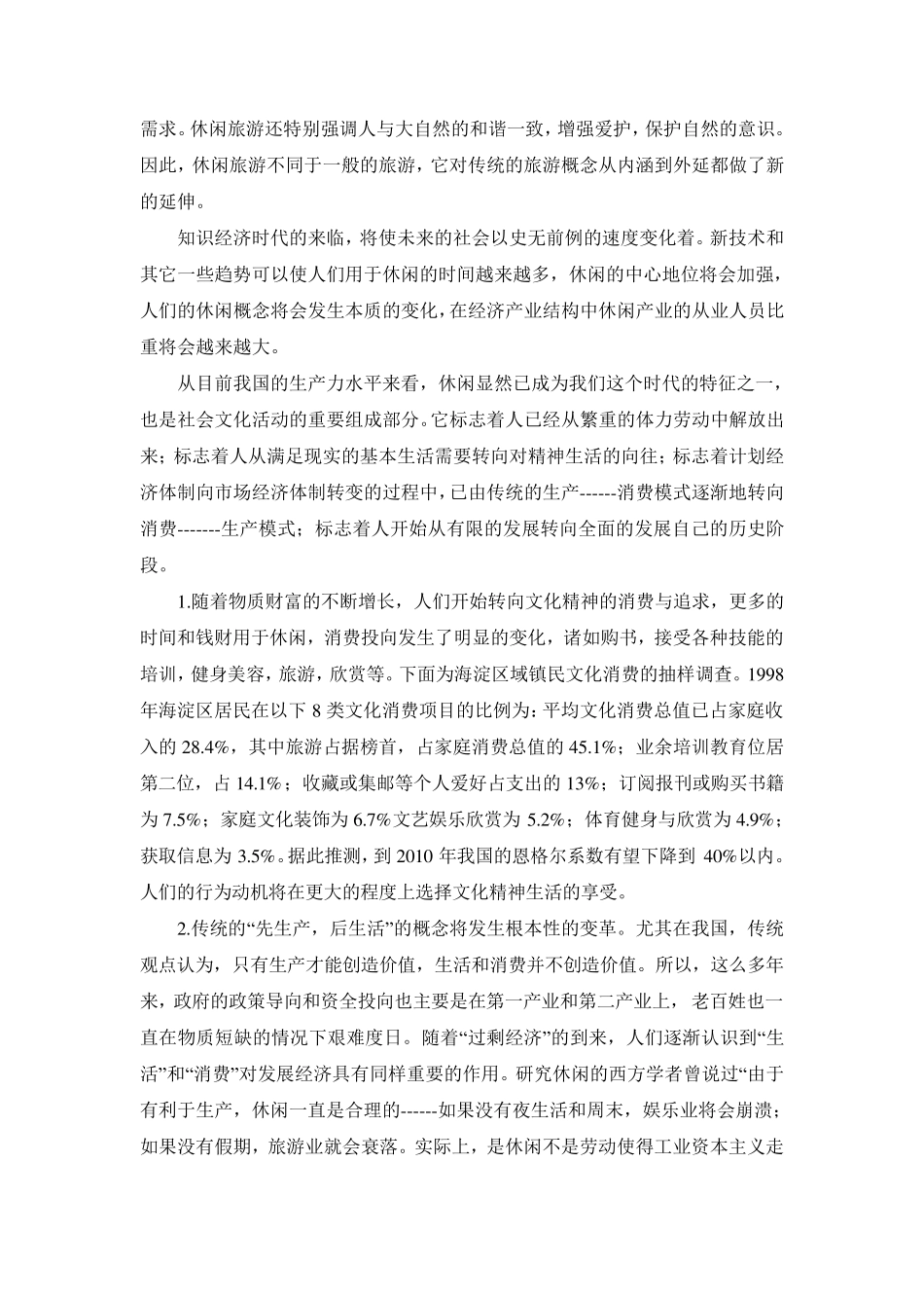 中国旅游业发展前景_第3页