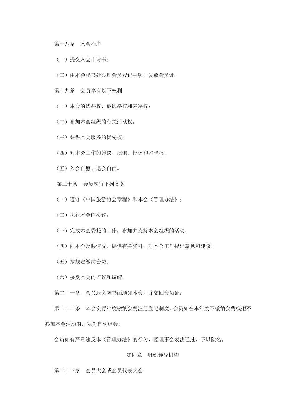 中国旅游协会休闲农业与乡村旅游分会管理_第3页