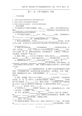 中国旅游地理——第12章华中旅游区相关习题