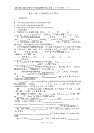 中国旅游地理——第11章华东旅游区相关习题