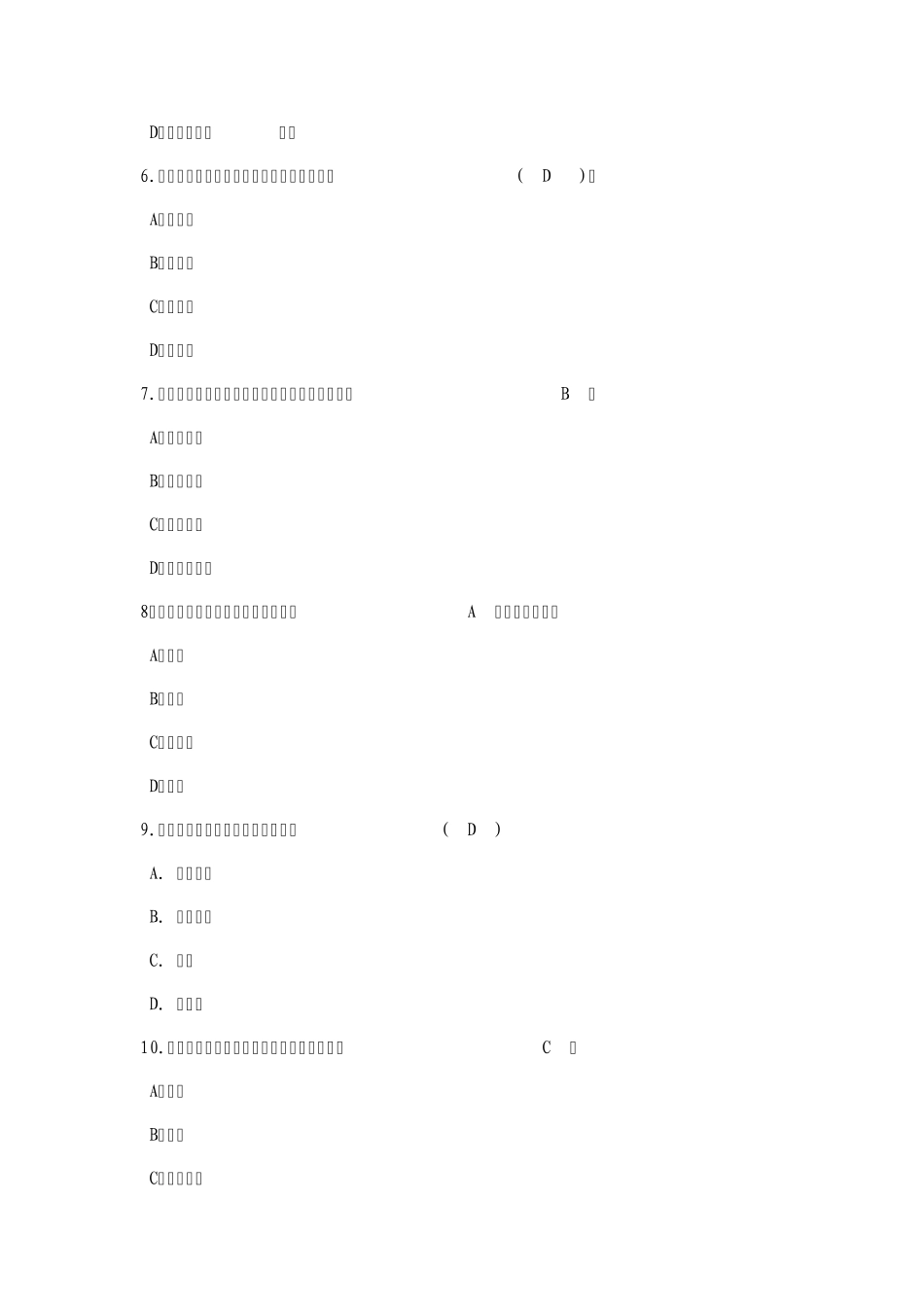 中国旅游地理知识竞赛试题_第2页