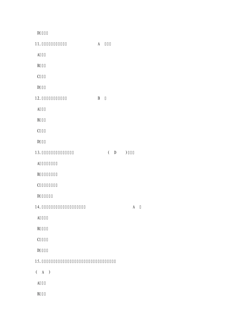 中国旅游地理知识竞赛试题_第3页