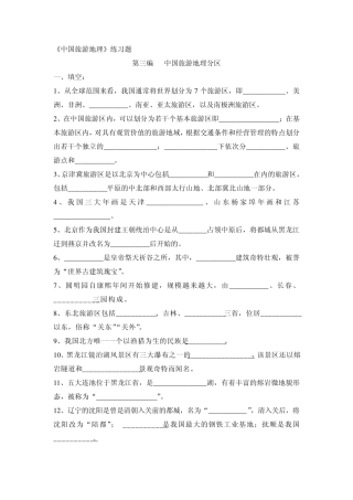 中国旅游地理练习题