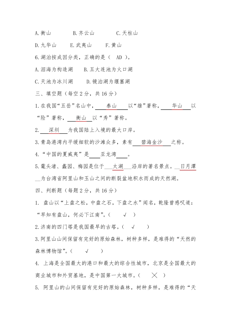 中国旅游地理试卷及答案_第3页