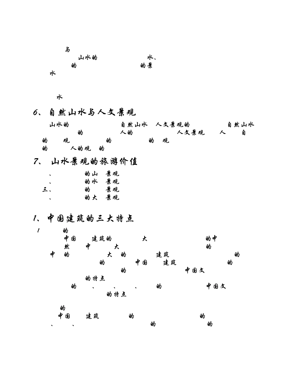 中国旅游文化_第2页