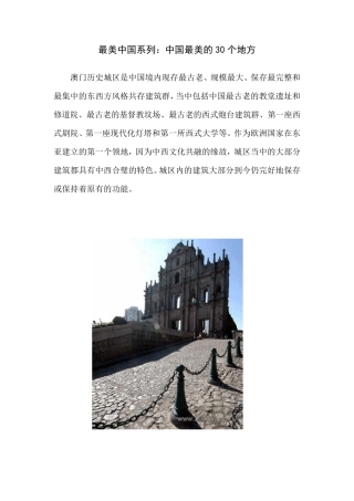 中国旅游攻略国内最美的30个地方