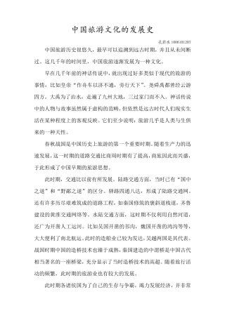 中国旅游文化的发展史