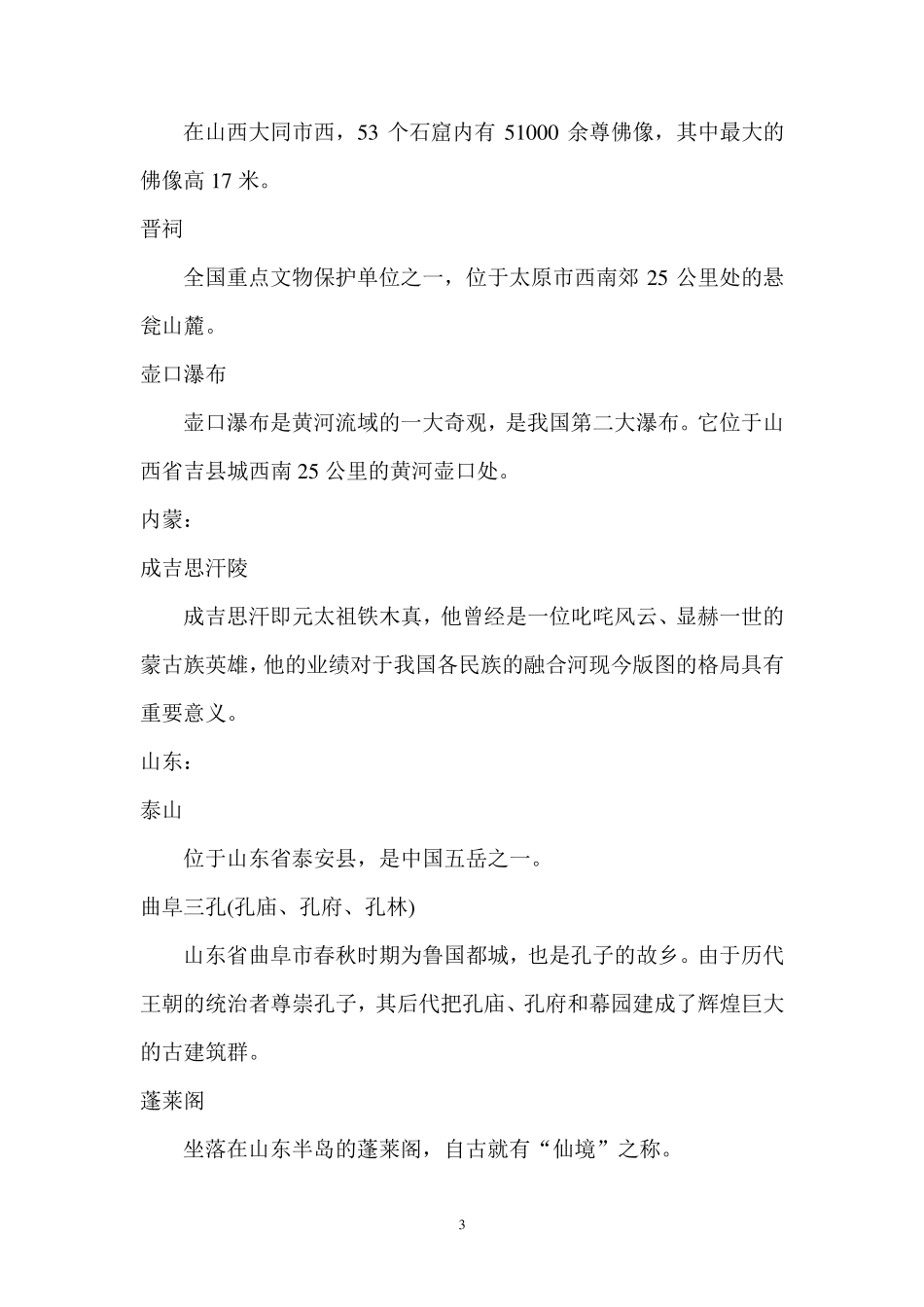 中国旅游景点大全_第3页