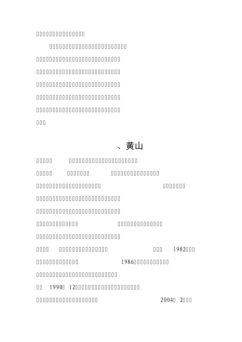 中国旅游景点排行榜全国旅游景点及介绍_第2页