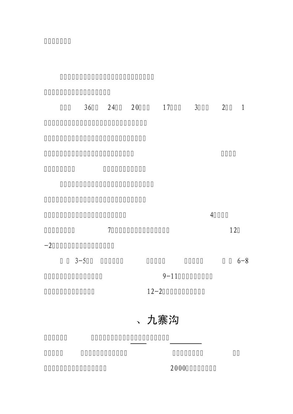中国旅游景点排行榜全国旅游景点及介绍_第3页