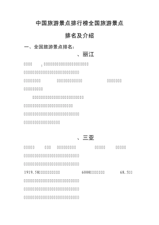中国旅游景点排行榜全国旅游景点及介绍