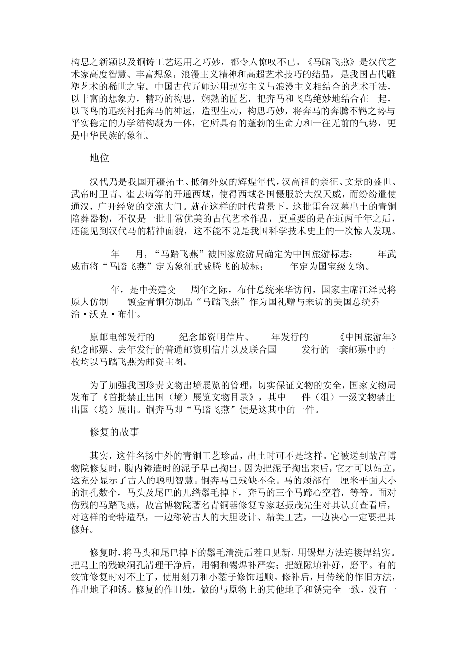 中国旅游标志铜奔马(马踏飞燕)_第2页