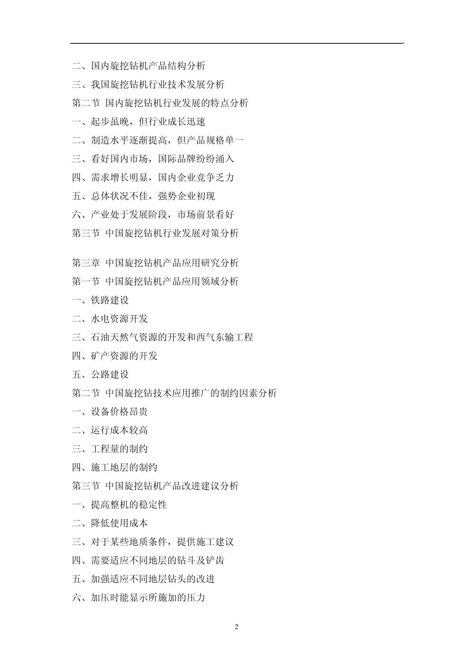 中国旋挖钻市场调研报告_第2页