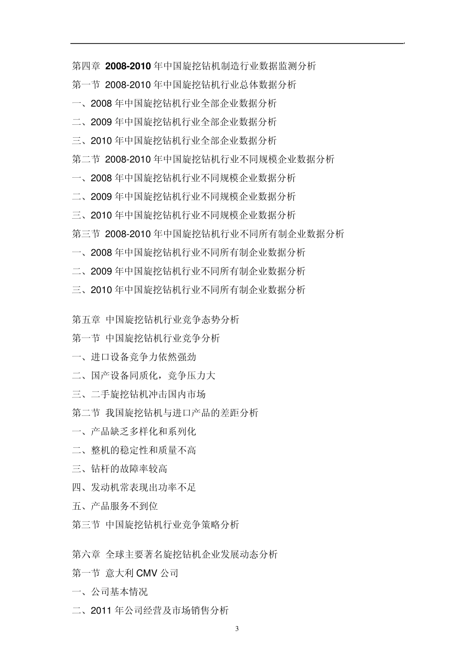 中国旋挖钻市场调研报告_第3页