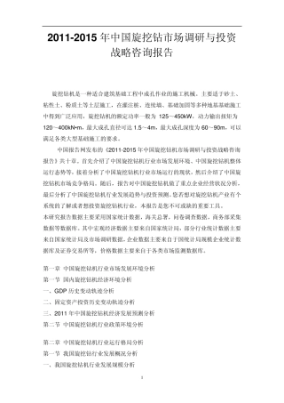 中国旋挖钻市场调研报告