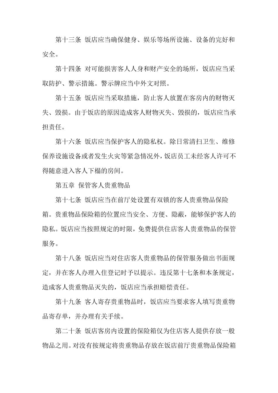 中国旅游饭店行业规范_第3页