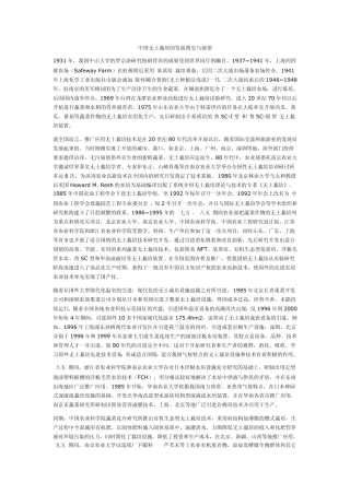 中国无土栽培的发展简史与展望