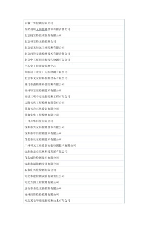 中国无损检测公司汇总
