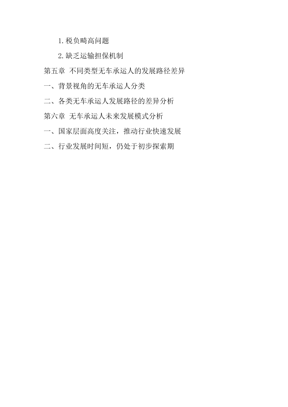 中国无车承运人项目_第3页