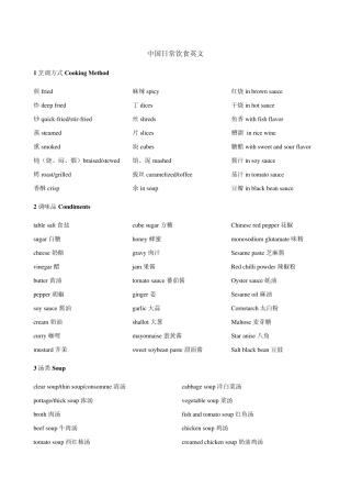 中国日常饮食英文