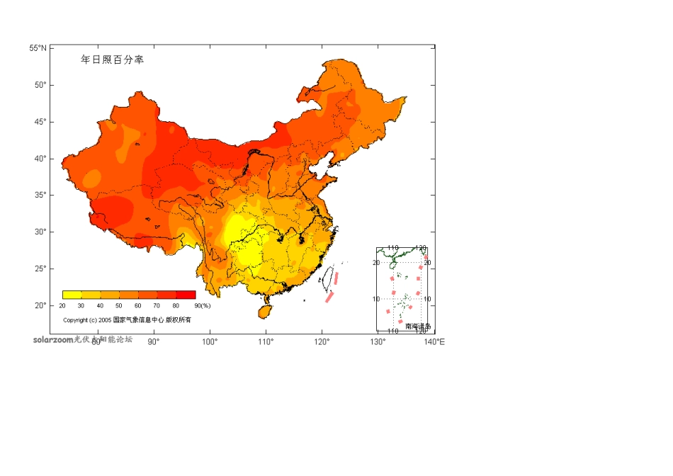 中国日照分布图_第2页