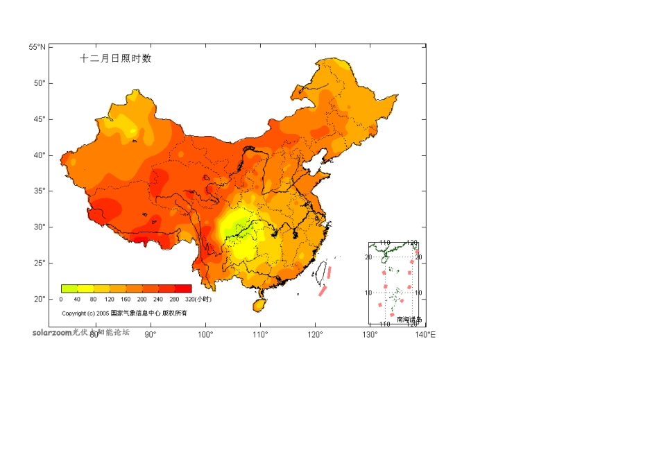 中国日照分布图_第3页