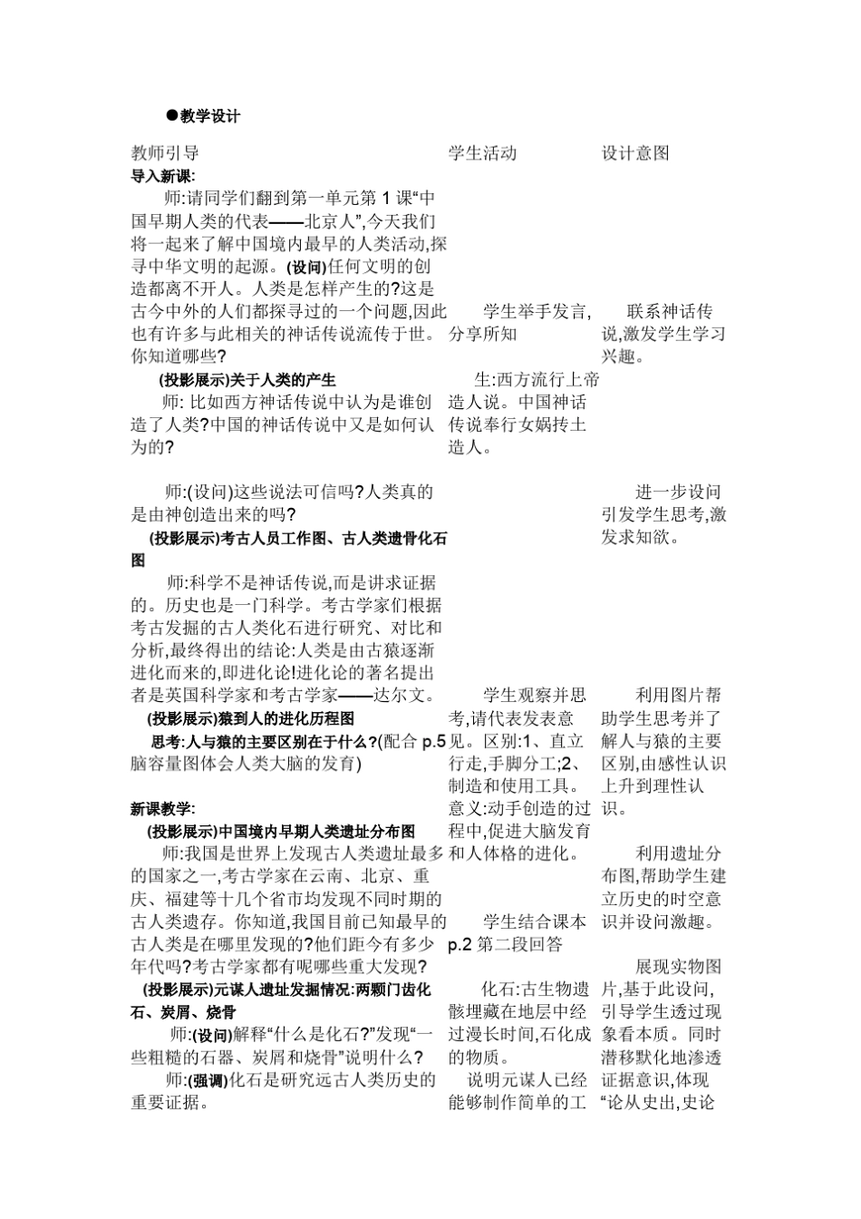 中国早期人类的代表——北京人优秀教学设计_第2页
