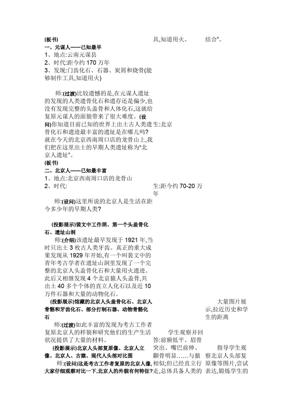 中国早期人类的代表——北京人优秀教学设计_第3页
