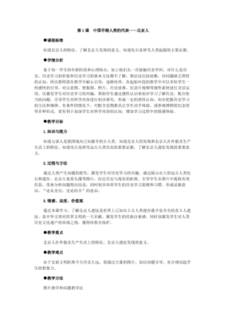 中国早期人类的代表——北京人优秀教学设计