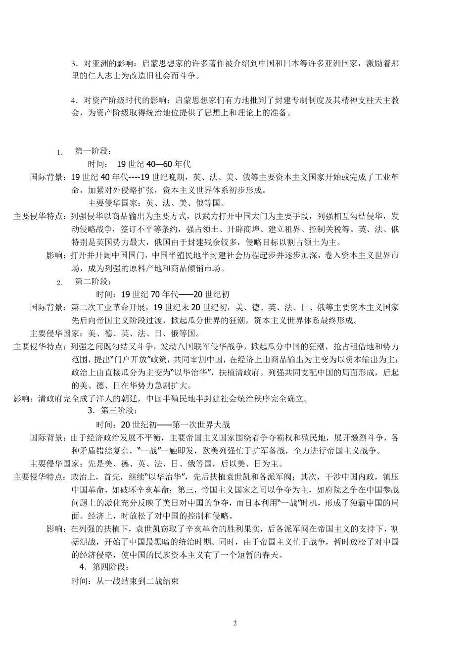 中国明清之际的启蒙思想与欧洲启蒙思想的比较_第2页