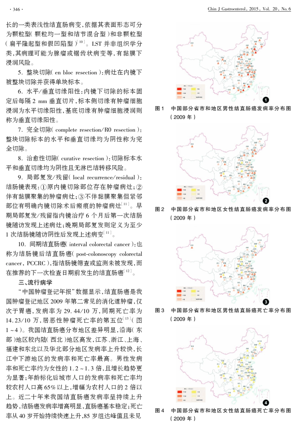 中国早期结直肠癌筛查及内镜诊治指南(2014年,北京)_第2页