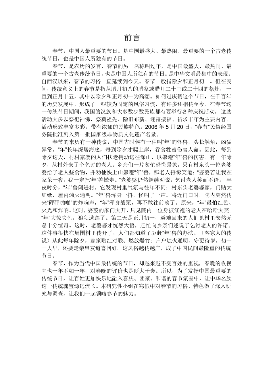 中国春节传统习俗_第2页