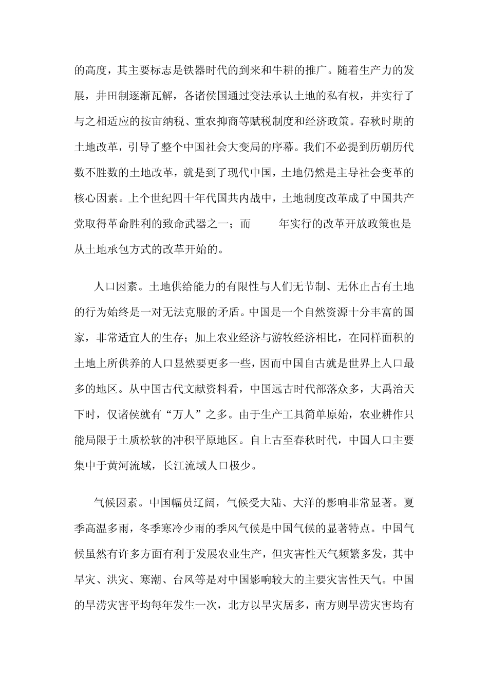 中国是一个典型的农业国家_第2页