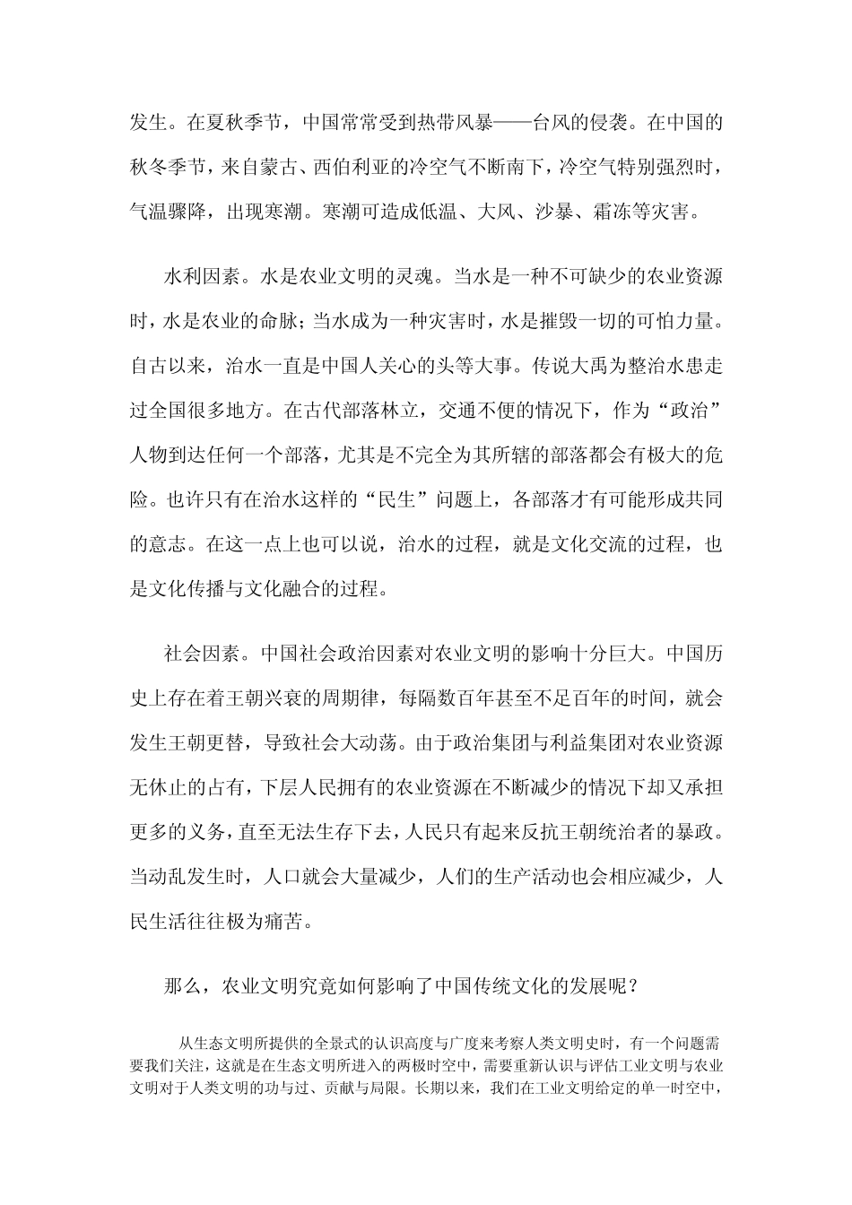 中国是一个典型的农业国家_第3页