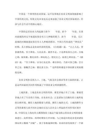 中国是一个典型的农业国家
