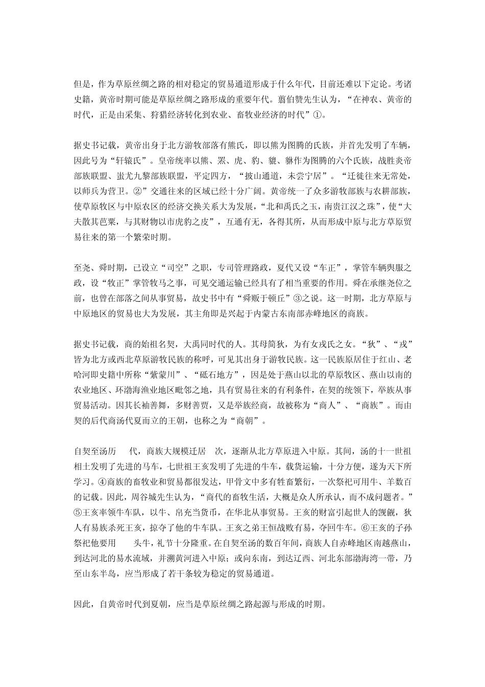中国是世界丝绸的发源地_第3页