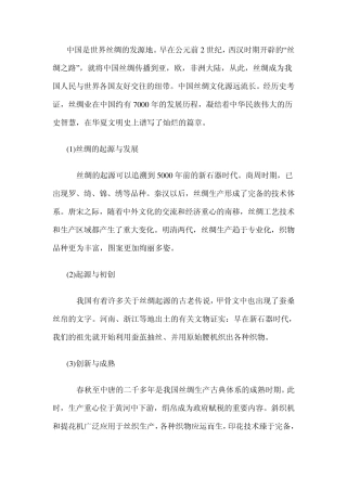 中国是世界丝绸的发源地