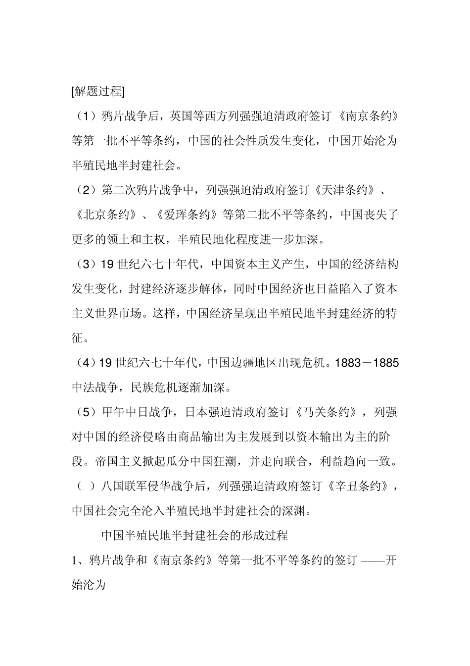 中国是怎么一步一步沦为半殖民地半封建社会_第2页