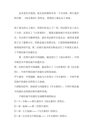 中国是怎么一步一步沦为半殖民地半封建社会