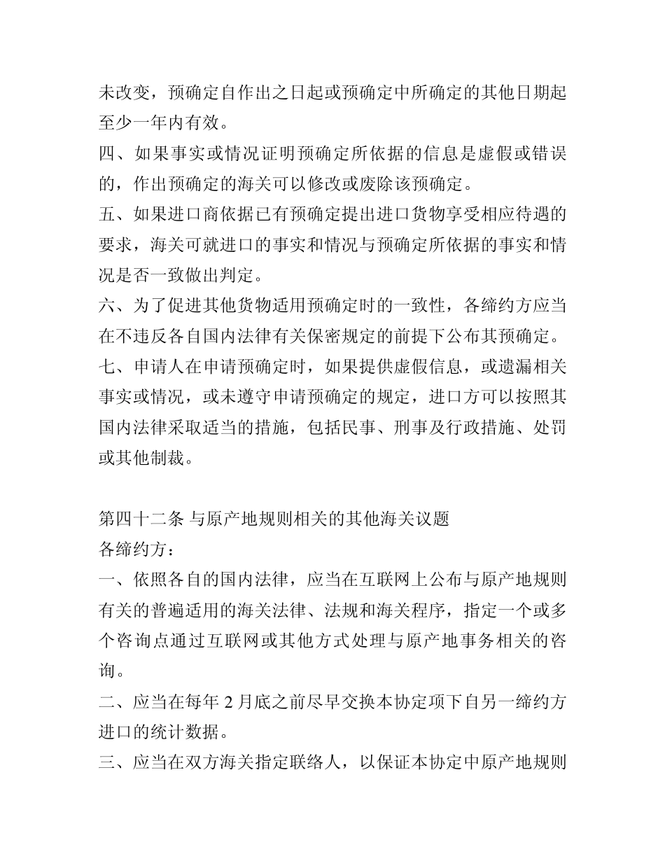 中国智利自贸协定_第2页