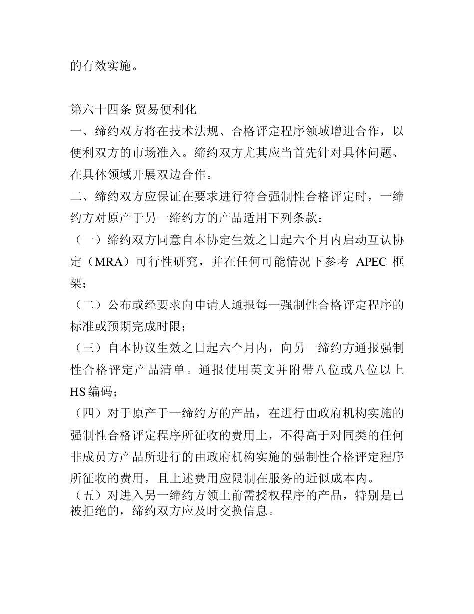 中国智利自贸协定_第3页
