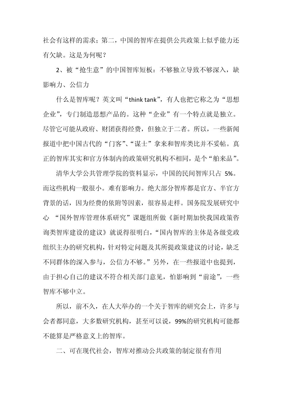 中国智库发展情况_第2页