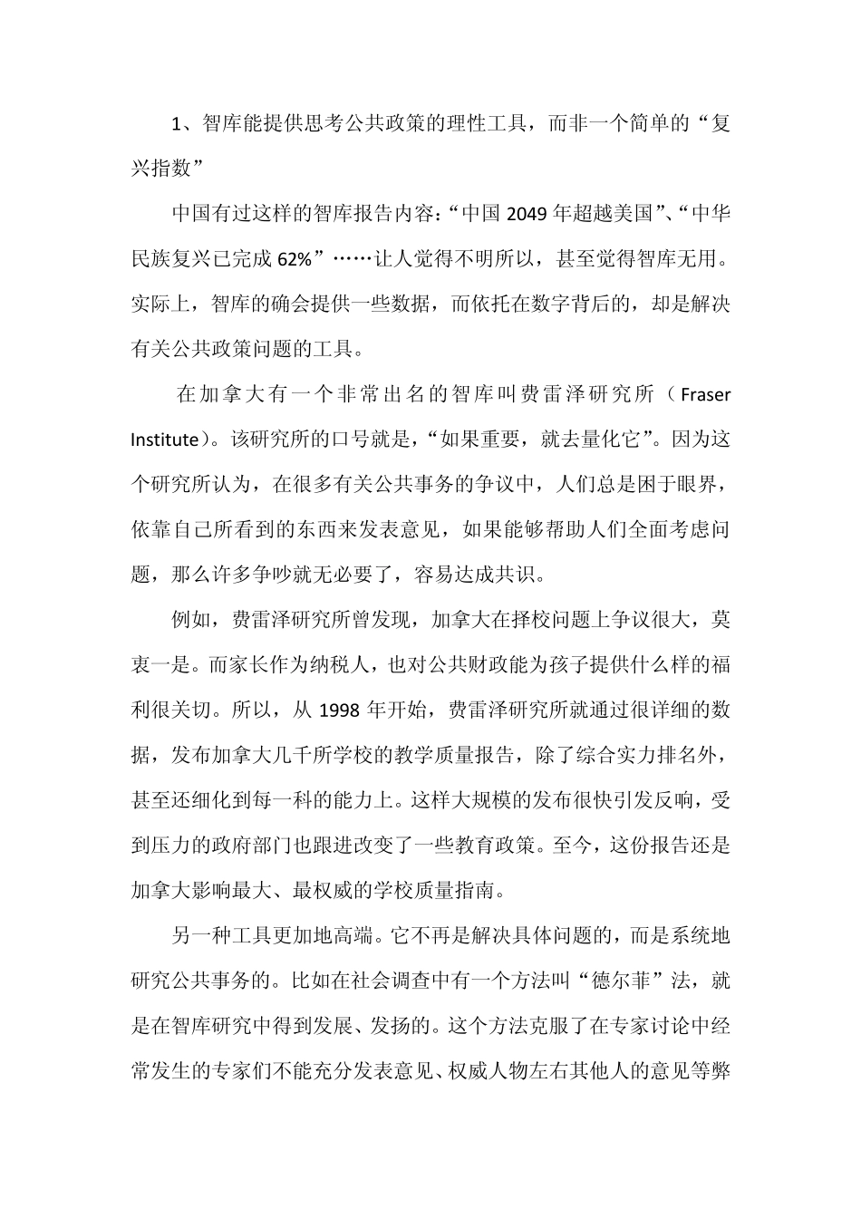 中国智库发展情况_第3页