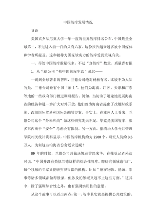 中国智库发展情况