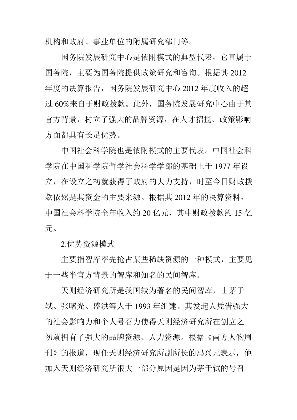 中国智库的商业模式及发展方向_第2页