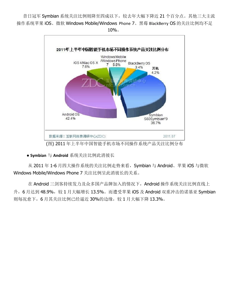 中国智能手机发展现状及分析_第2页