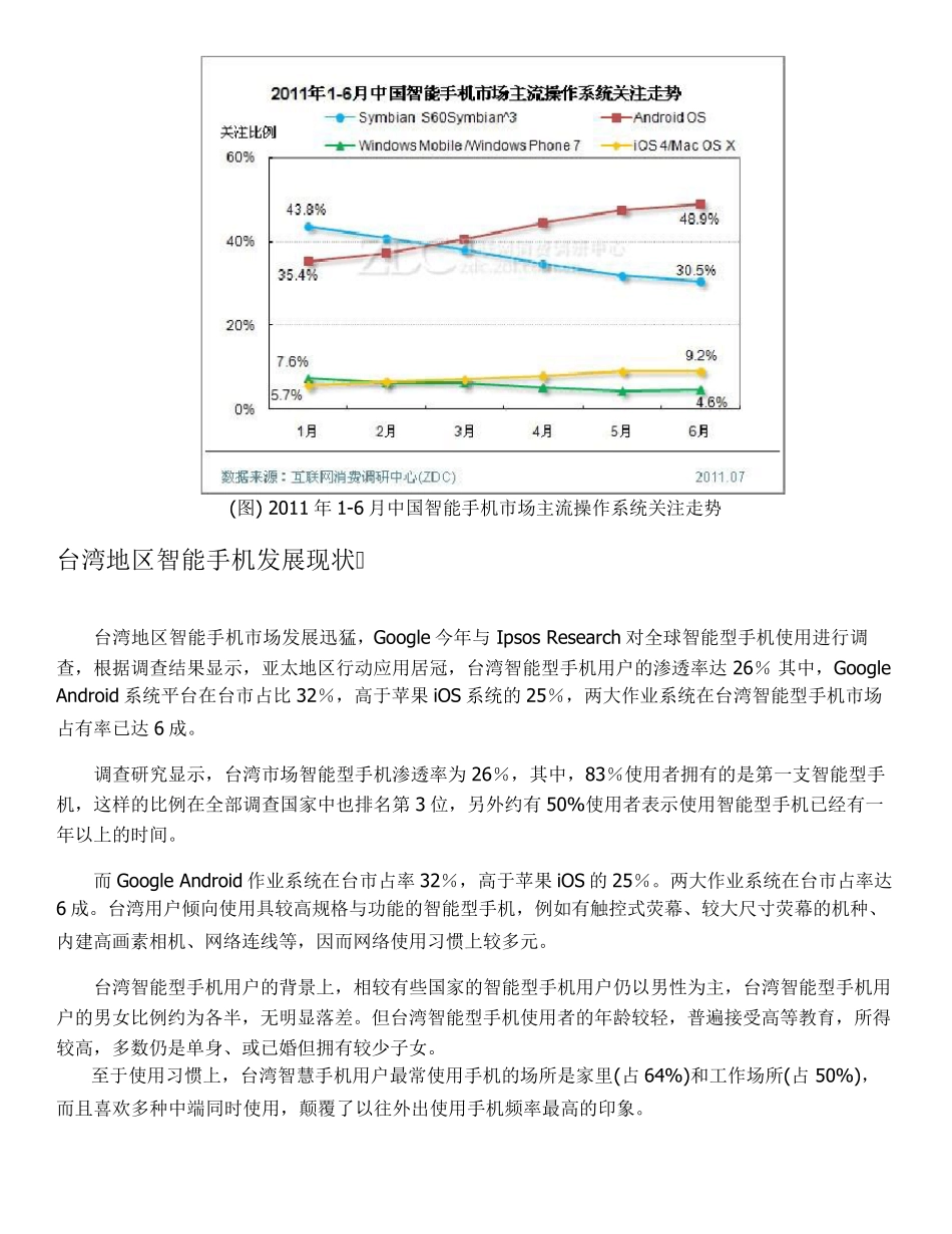 中国智能手机发展现状及分析_第3页