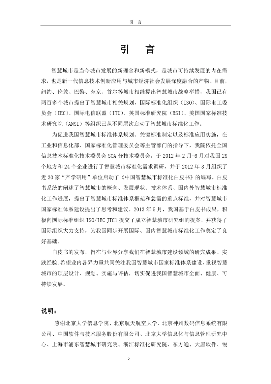 中国智慧城市标准化白皮书_第2页