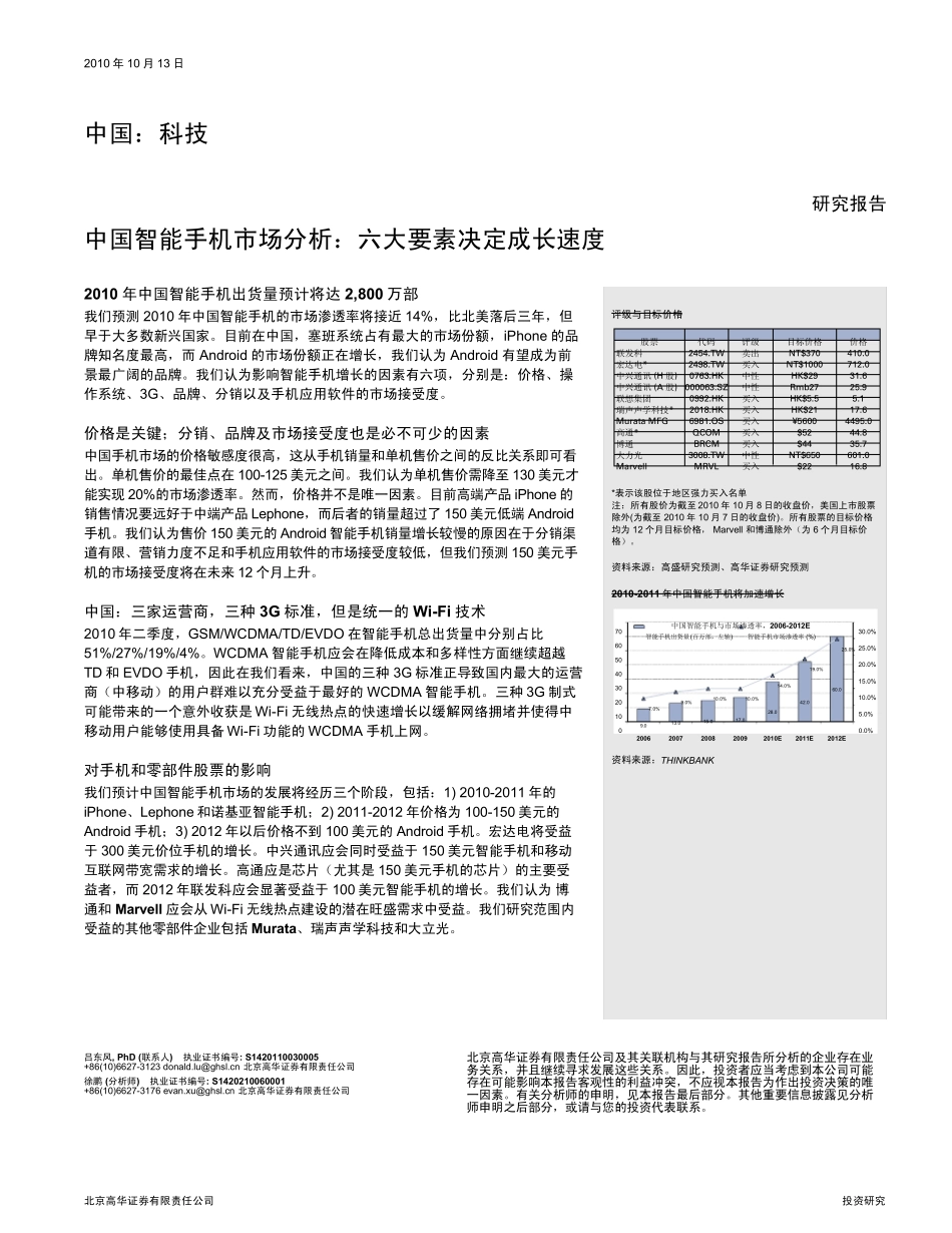 中国智能手机市场分析_第1页