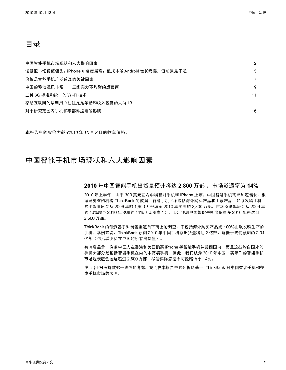 中国智能手机市场分析_第2页